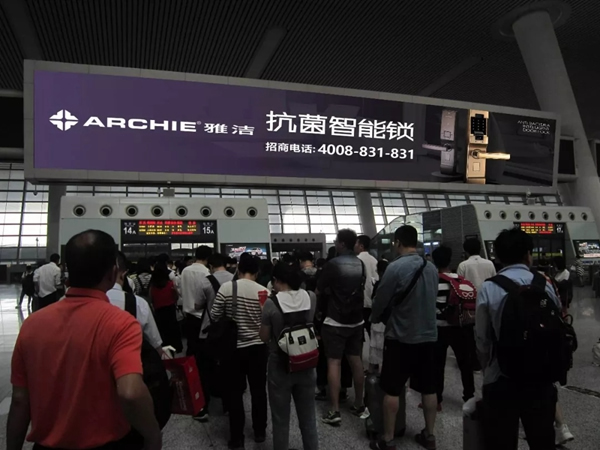 雅潔五金智能鎖高鐵廣告霸屏續航,搶灘核心高鐵樞紐 雅潔五金智能鎖高鐵廣告霸屏續航,搶灘核心高鐵樞紐