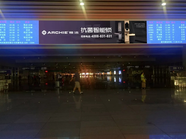 雅潔五金智能鎖高鐵廣告霸屏續航,搶灘核心高鐵樞紐 雅潔五金智能鎖高鐵廣告霸屏續航,搶灘核心高鐵樞紐
