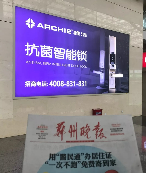 雅潔五金智能鎖高鐵廣告霸屏續航,搶灘核心高鐵樞紐 雅潔五金智能鎖高鐵廣告霸屏續航,搶灘核心高鐵樞紐