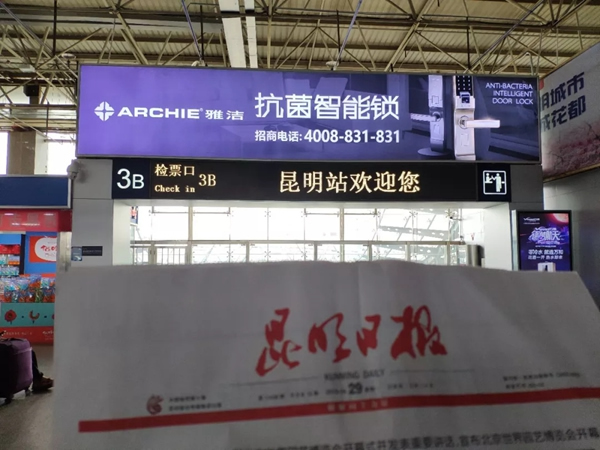 雅潔五金智能鎖高鐵廣告霸屏續航,搶灘核心高鐵樞紐 雅潔五金智能鎖高鐵廣告霸屏續航,搶灘核心高鐵樞紐