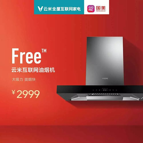 云米全屋互聯網家電攜手國美,五一超值大促9999 云米全屋互聯網家電攜手國美,五一超值大促9999