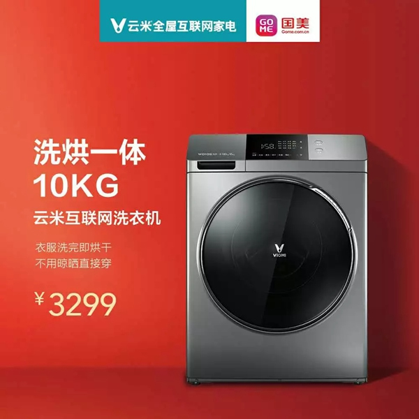 云米全屋互聯網家電攜手國美,五一超值大促9999 云米全屋互聯網家電攜手國美,五一超值大促9999