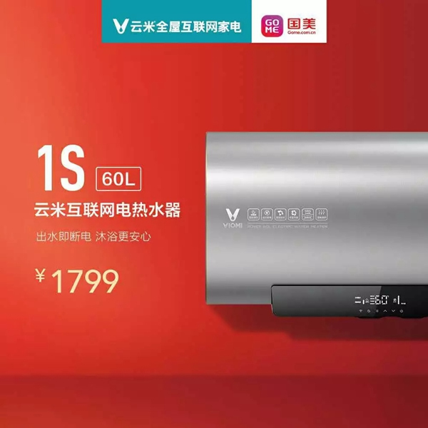 云米全屋互聯網家電攜手國美,五一超值大促9999 云米全屋互聯網家電攜手國美,五一超值大促9999