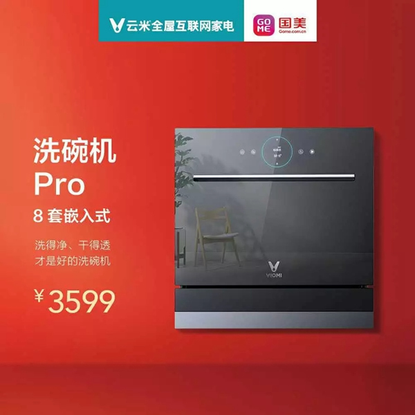 云米全屋互聯網家電攜手國美,五一超值大促9999 云米全屋互聯網家電攜手國美,五一超值大促9999