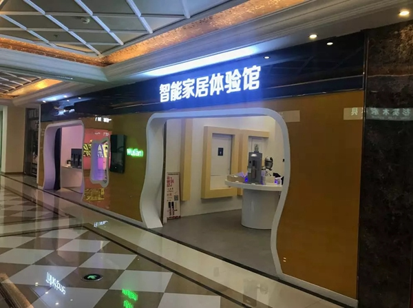 WULIAN南京物聯(lián)再下一城,大連WULIAN智能生活館盛大開(kāi)業(yè)! WULIAN南京物聯(lián)再下一城,大連WULIAN智能生活館盛大開(kāi)業(yè)!
