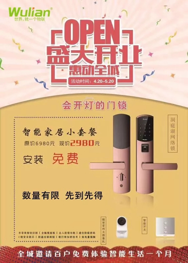 WULIAN南京物聯(lián)再下一城,大連WULIAN智能生活館盛大開(kāi)業(yè)! WULIAN南京物聯(lián)再下一城,大連WULIAN智能生活館盛大開(kāi)業(yè)!