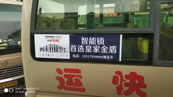皇家金盾智能鎖公交廣告全國陸續上線,展現品牌魅力 皇家金盾智能鎖公交廣告全國陸續上線,展現品牌魅力