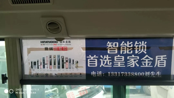 皇家金盾智能鎖公交廣告全國陸續上線,展現品牌魅力 皇家金盾智能鎖公交廣告全國陸續上線,展現品牌魅力