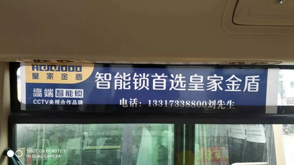 皇家金盾智能鎖公交廣告全國陸續上線,展現品牌魅力 皇家金盾智能鎖公交廣告全國陸續上線,展現品牌魅力