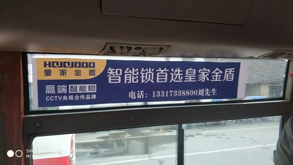 皇家金盾智能鎖公交廣告全國陸續上線,展現品牌魅力 皇家金盾智能鎖公交廣告全國陸續上線,展現品牌魅力