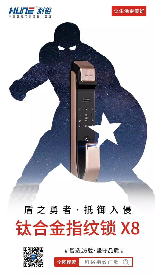 科裕智能鎖讓生活更美好 科裕智能鎖讓生活更美好