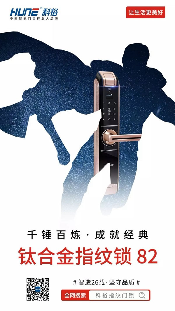 科裕智能鎖讓生活更美好 科裕智能鎖讓生活更美好
