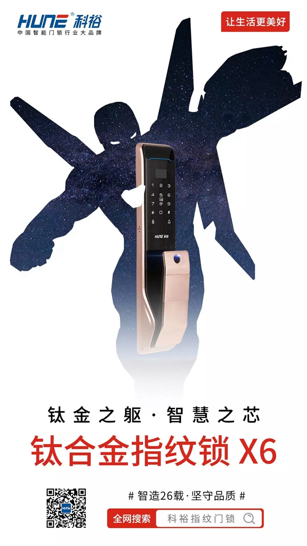 科裕智能鎖讓生活更美好 科裕智能鎖讓生活更美好