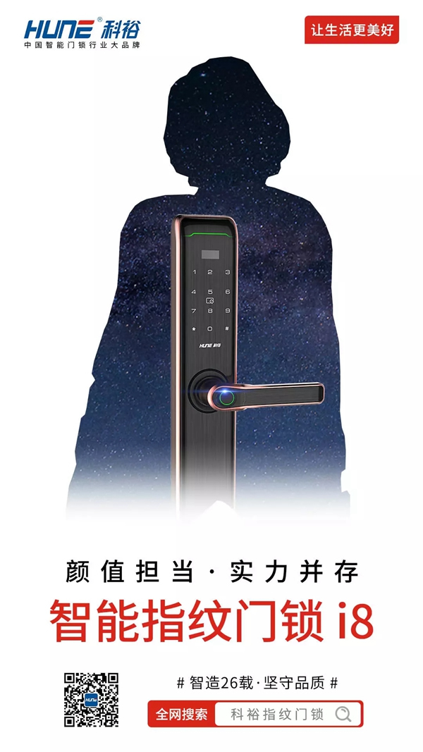 科裕智能鎖讓生活更美好 科裕智能鎖讓生活更美好