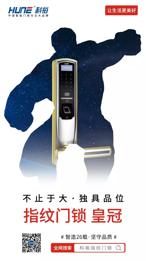 科裕智能鎖讓生活更美好 科裕智能鎖讓生活更美好
