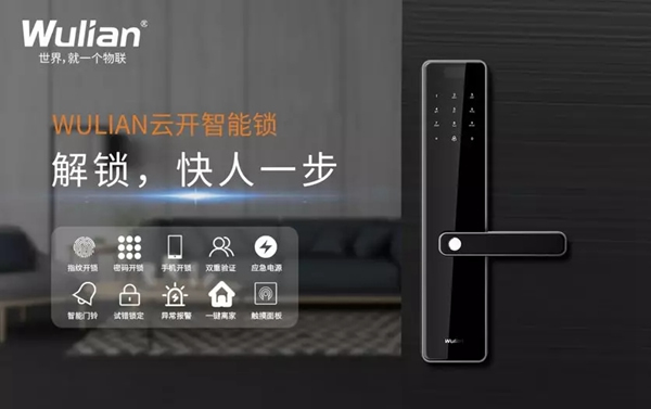 南京物聯WULIAN云開智能鎖天只花5毛錢,智能好鎖用10年! 南京物聯WULIAN云開智能鎖天只花5毛錢,智能好鎖用10年!