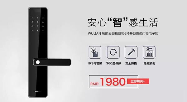 南京物聯WULIAN云開智能鎖天只花5毛錢,智能好鎖用10年! 南京物聯WULIAN云開智能鎖天只花5毛錢,智能好鎖用10年!