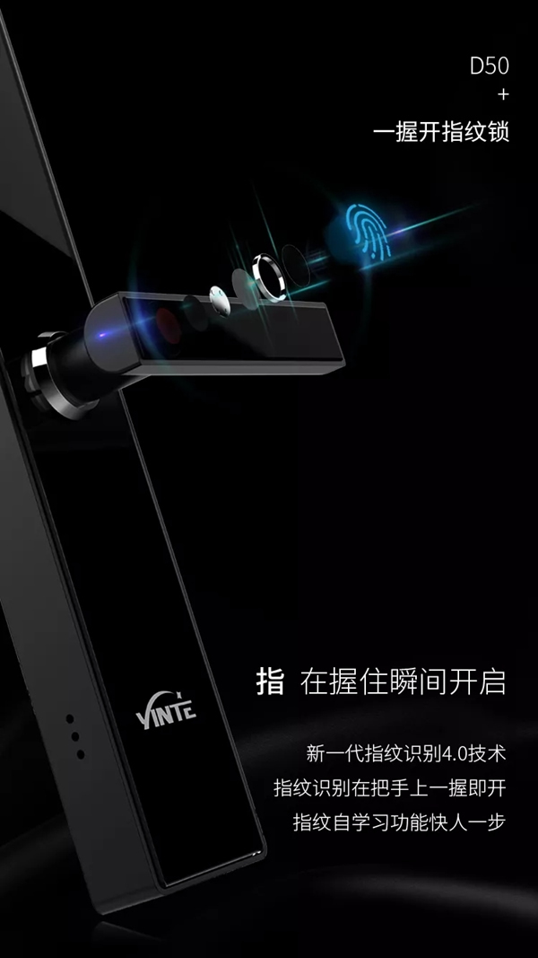 因特智能鎖一握開D50指紋鎖傾芯設計，時尚呈現(xiàn)