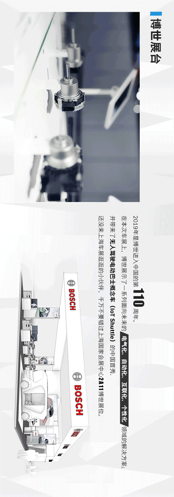 博世中國上海車展展臺互動活動有哪些？文末福利活動正在進行中