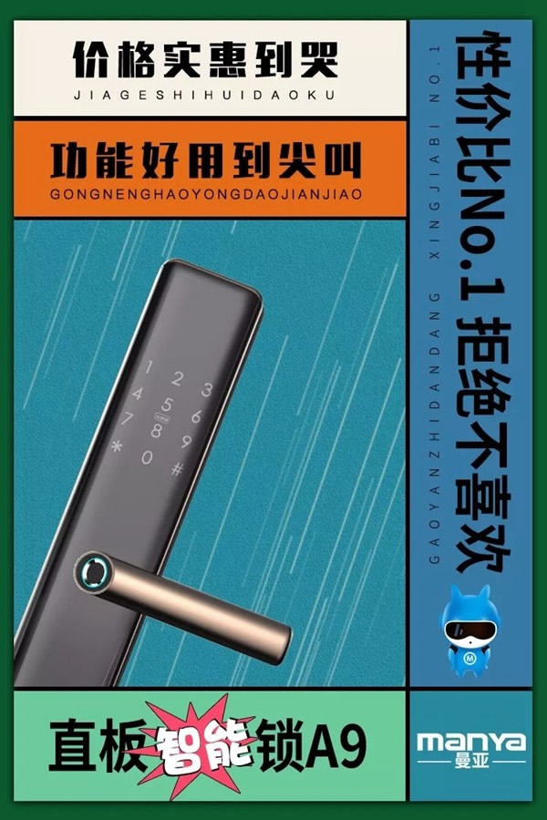 曼亞智能鎖4月推薦清,解決你的“選擇困難癥” 曼亞智能鎖4月推薦清,解決你的“選擇困難癥”