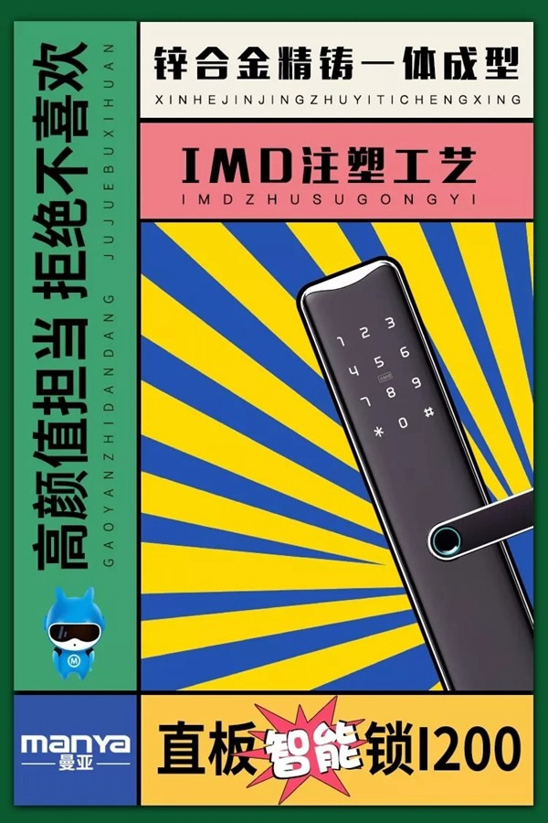 曼亞智能鎖4月推薦清,解決你的“選擇困難癥” 曼亞智能鎖4月推薦清,解決你的“選擇困難癥”