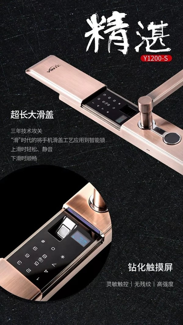 因特智能鎖 Y1200-S匠心智造細(xì)心雕琢，終成大器