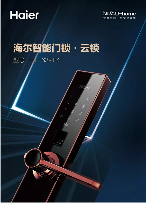 海爾智慧家居用可靠的“防盜”好物保障您的家庭安全 海爾智慧家居用可靠的“防盜”好物保障您的家庭安全