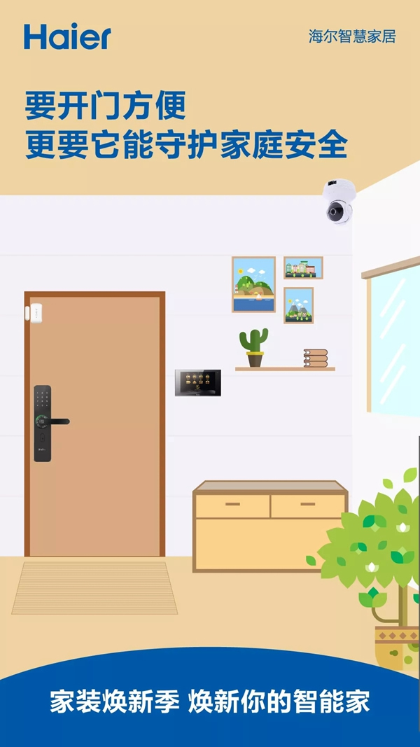 海爾智慧家居用可靠的“防盜”好物保障您的家庭安全 海爾智慧家居用可靠的“防盜”好物保障您的家庭安全