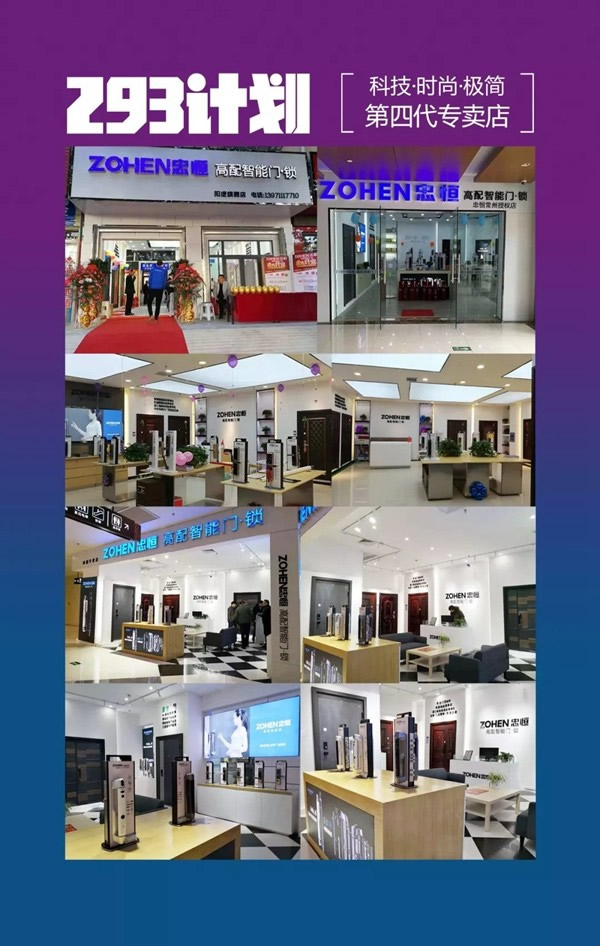 忠恒智能鎖全國一城一人293招商計劃啟動! 忠恒智能鎖全國一城一人293招商計劃啟動!