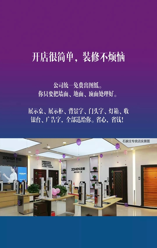 忠恒智能鎖全國一城一人293招商計劃啟動! 忠恒智能鎖全國一城一人293招商計劃啟動!