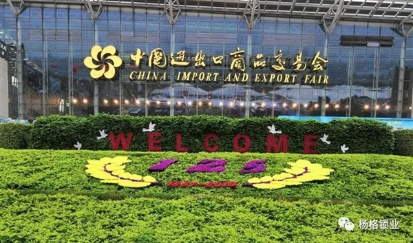楊格鎖業在2019年第125屆廣交會上C位出道 楊格鎖業在2019年第125屆廣交會上C位出道