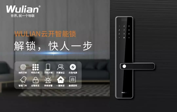 WULIAN南京物聯(lián)教你花最少的錢,裝最酷的智能家居! WULIAN南京物聯(lián)教你花最少的錢,裝最酷的智能家居!