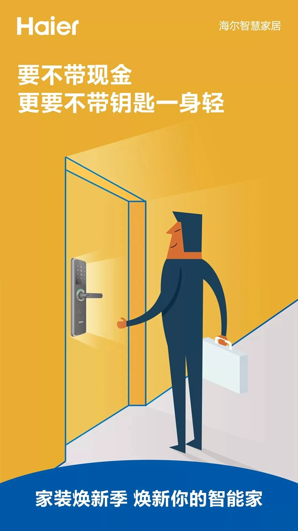 海爾智慧家居智能門鎖E10邀您“煥”新智能家,為您帶來全新體驗 海爾智慧家居智能門鎖E10邀您“煥”新智能家,為您帶來全新體驗