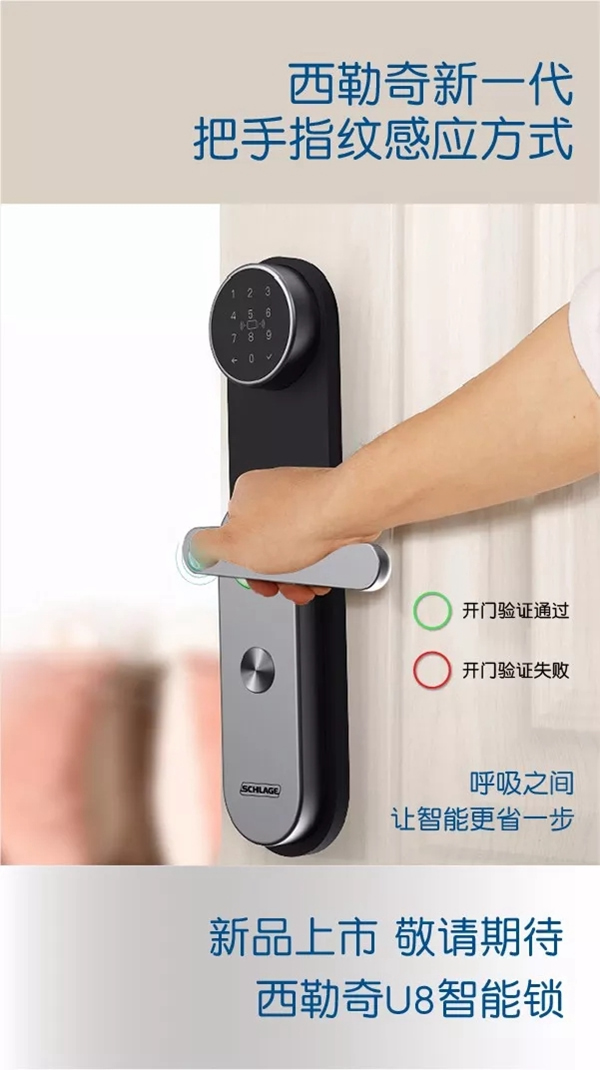 西勒奇智能鎖U8-新扉體驗,開啟無限 西勒奇智能鎖U8-新扉體驗,開啟無限