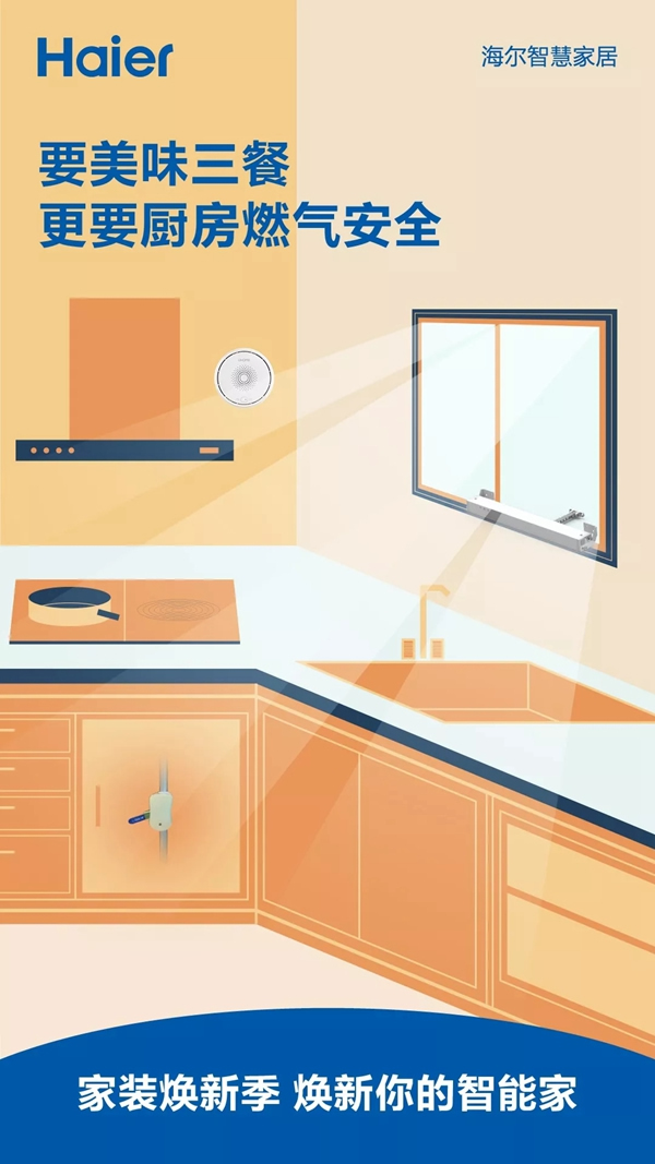 海爾智慧家居燃氣傳感器與你一起構筑家庭安全網! 海爾智慧家居燃氣傳感器與你一起構筑家庭安全網!