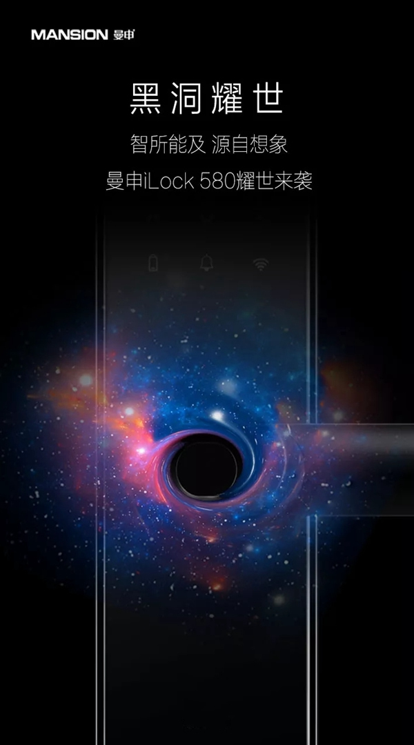 曼申智能iLock 580耀世來襲，智所能及源自想象
