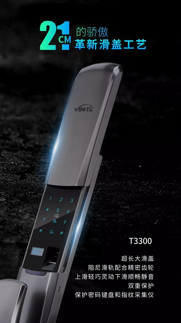 因特智能鎖推拉款T3300智能鎖創新變革更方便 因特智能鎖推拉款T3300智能鎖創新變革更方便