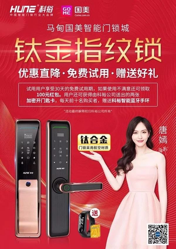 科裕智能鎖在國美北京馬甸店啟航,多重優(yōu)惠來襲 科裕智能鎖在國美北京馬甸店啟航,多重優(yōu)惠來襲