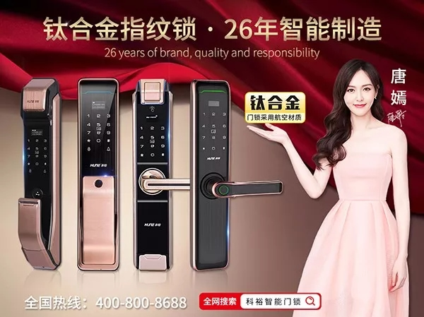 科裕智能鎖在國美北京馬甸店啟航,多重優(yōu)惠來襲 科裕智能鎖在國美北京馬甸店啟航,多重優(yōu)惠來襲