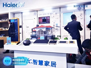 海爾智慧家居：展示未來家居行業的發展趨勢