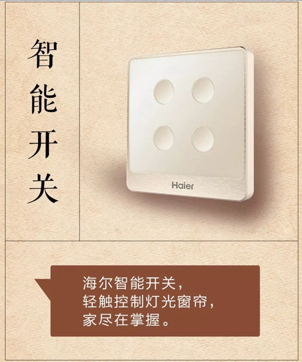 海爾智慧家居和您一起了解家裝的那些“雷” 海爾智慧家居和您一起了解家裝的那些“雷”