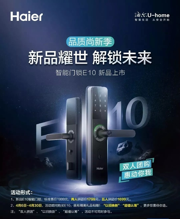 海爾智慧家居智能鎖新品上市,三個(gè)超值活動(dòng)任你選! 海爾智慧家居智能鎖新品上市,三個(gè)超值活動(dòng)任你選!