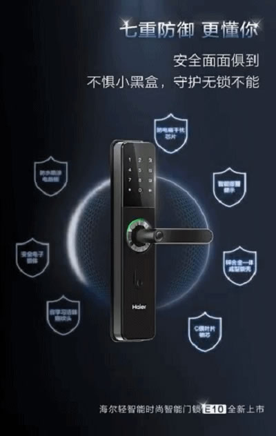 海爾智慧家居智能鎖新品上市,三個(gè)超值活動(dòng)任你選! 海爾智慧家居智能鎖新品上市,三個(gè)超值活動(dòng)任你選!
