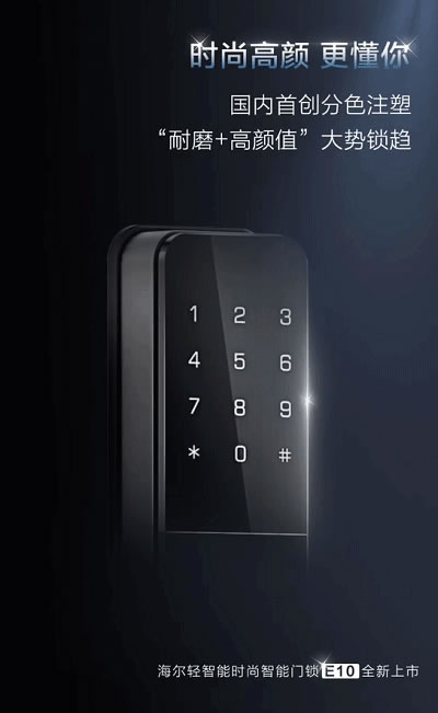 海爾智慧家居智能鎖新品上市,三個(gè)超值活動(dòng)任你選! 海爾智慧家居智能鎖新品上市,三個(gè)超值活動(dòng)任你選!