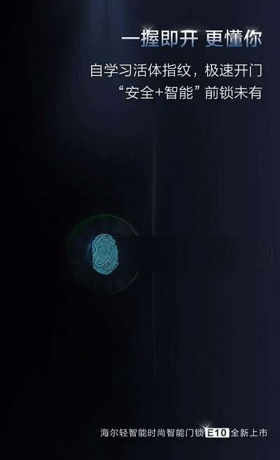 海爾智慧家居智能鎖新品上市,三個(gè)超值活動(dòng)任你選! 海爾智慧家居智能鎖新品上市,三個(gè)超值活動(dòng)任你選!