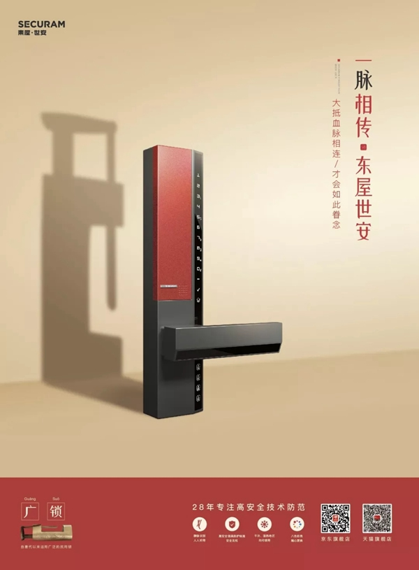 東屋·世安智能鎖,家庭血脈相傳的見證者 東屋·世安智能鎖,家庭血脈相傳的見證者