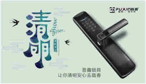普鑫五金智能鎖常伴左右，喚醒生活的熱愛