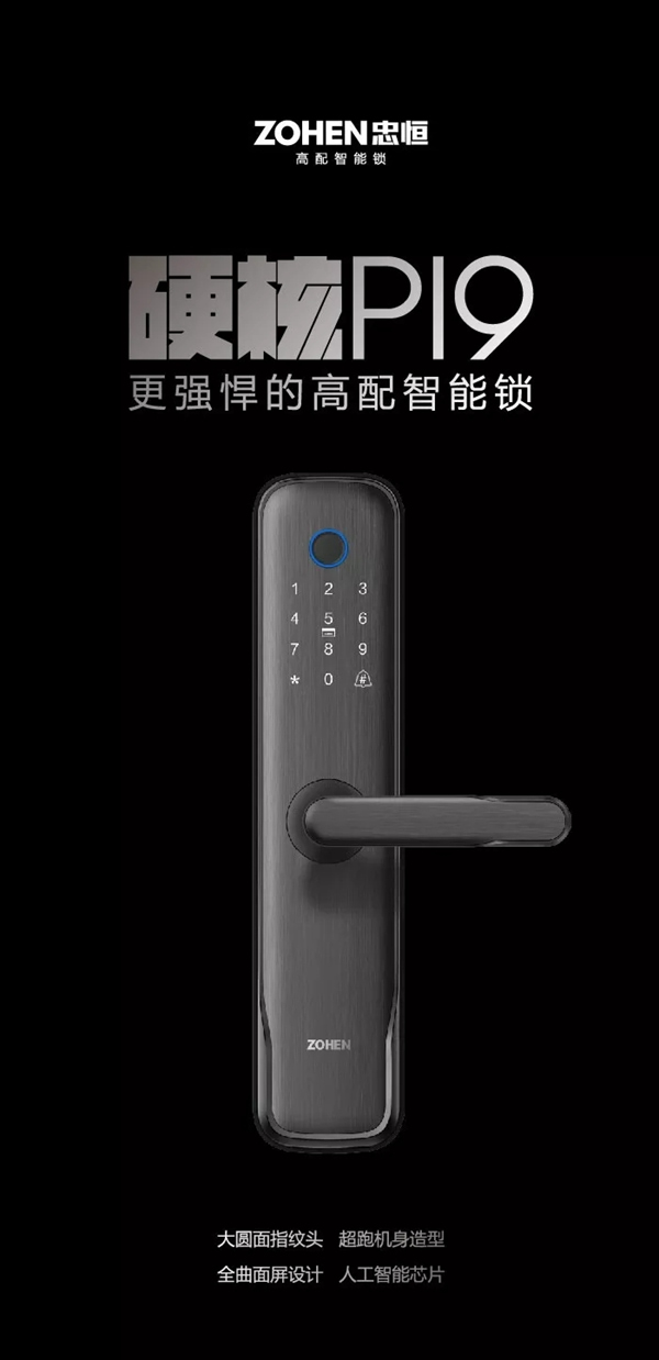 忠恒智能鎖上海建博會意向客戶加盟說明會，期待您的到來