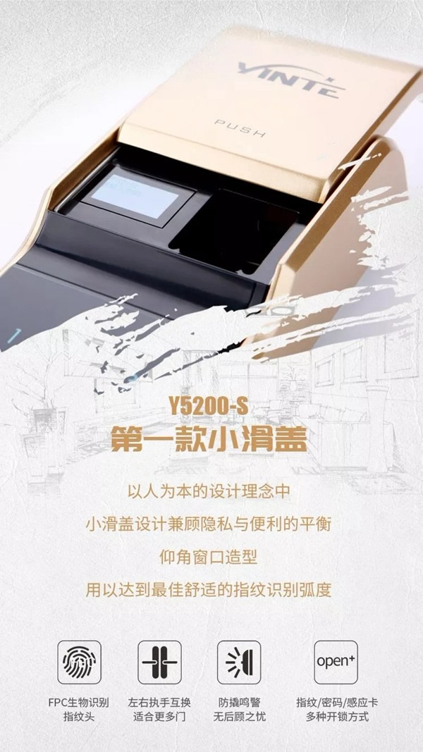 因特智能鎖全新Y5200-S,質·造不凡! 因特智能鎖全新Y5200-S,質·造不凡!
