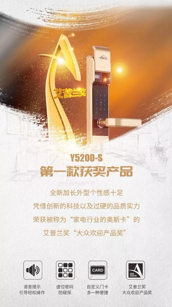 因特智能鎖全新Y5200-S,質·造不凡! 因特智能鎖全新Y5200-S,質·造不凡!